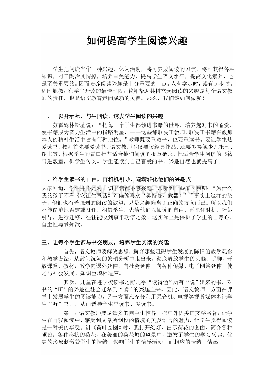 如何提高学生的阅读兴趣.doc_第1页