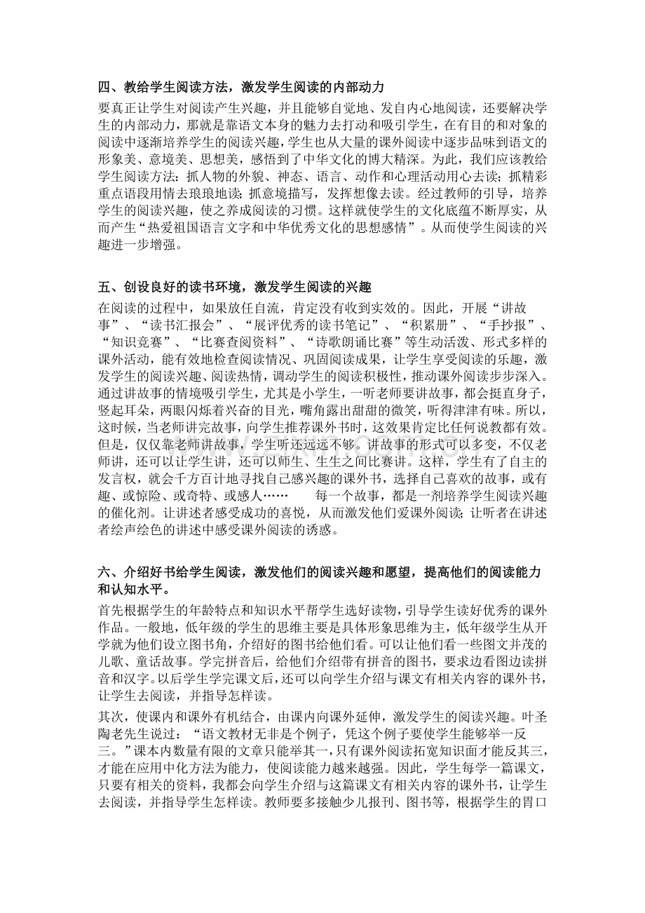 如何提高学生的阅读兴趣.doc_第2页