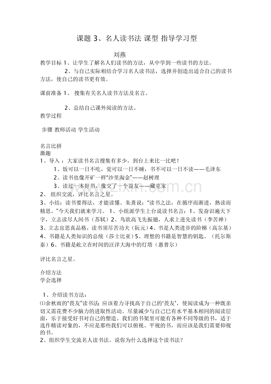 课外阅读教案.doc_第1页