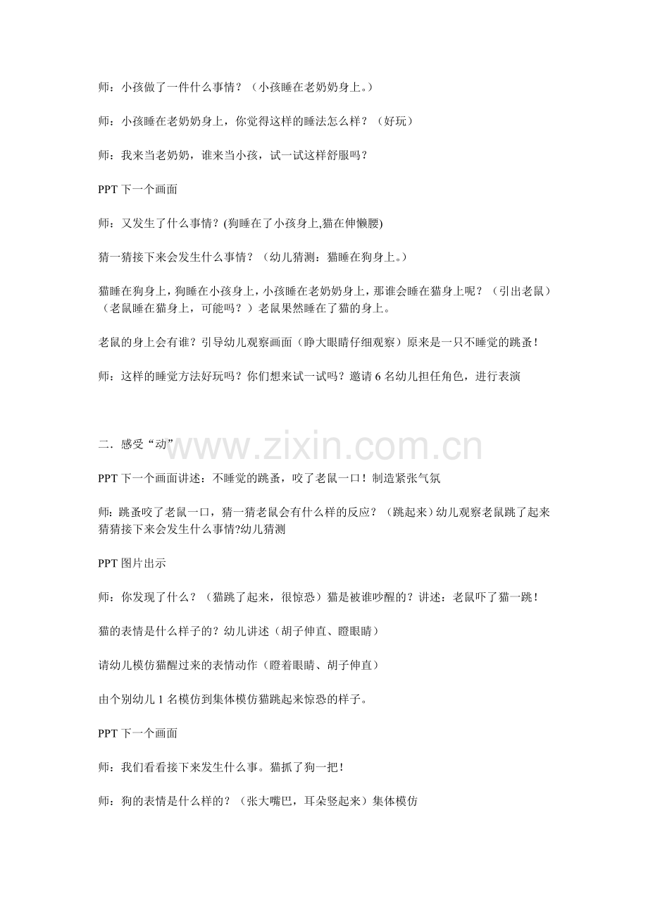 中班语言《打瞌睡的房子》.doc_第2页