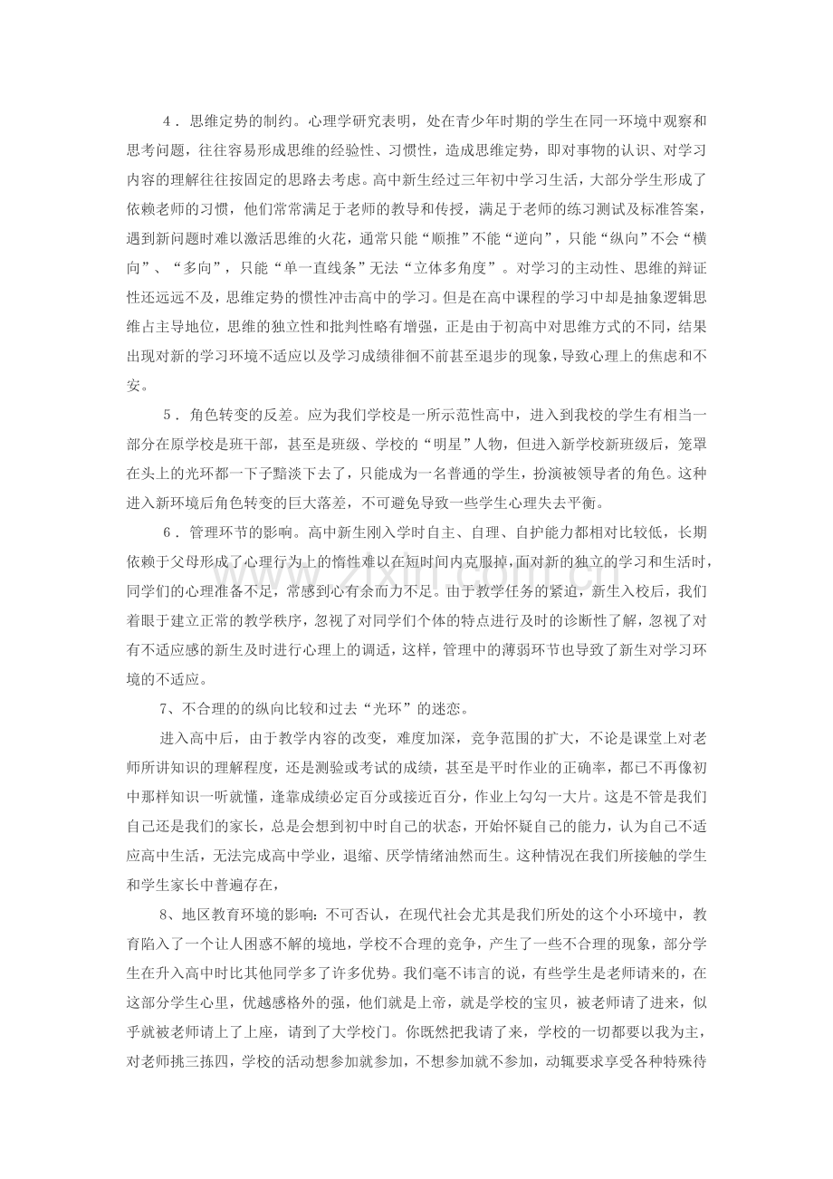 高一学生心理辅导.doc_第2页