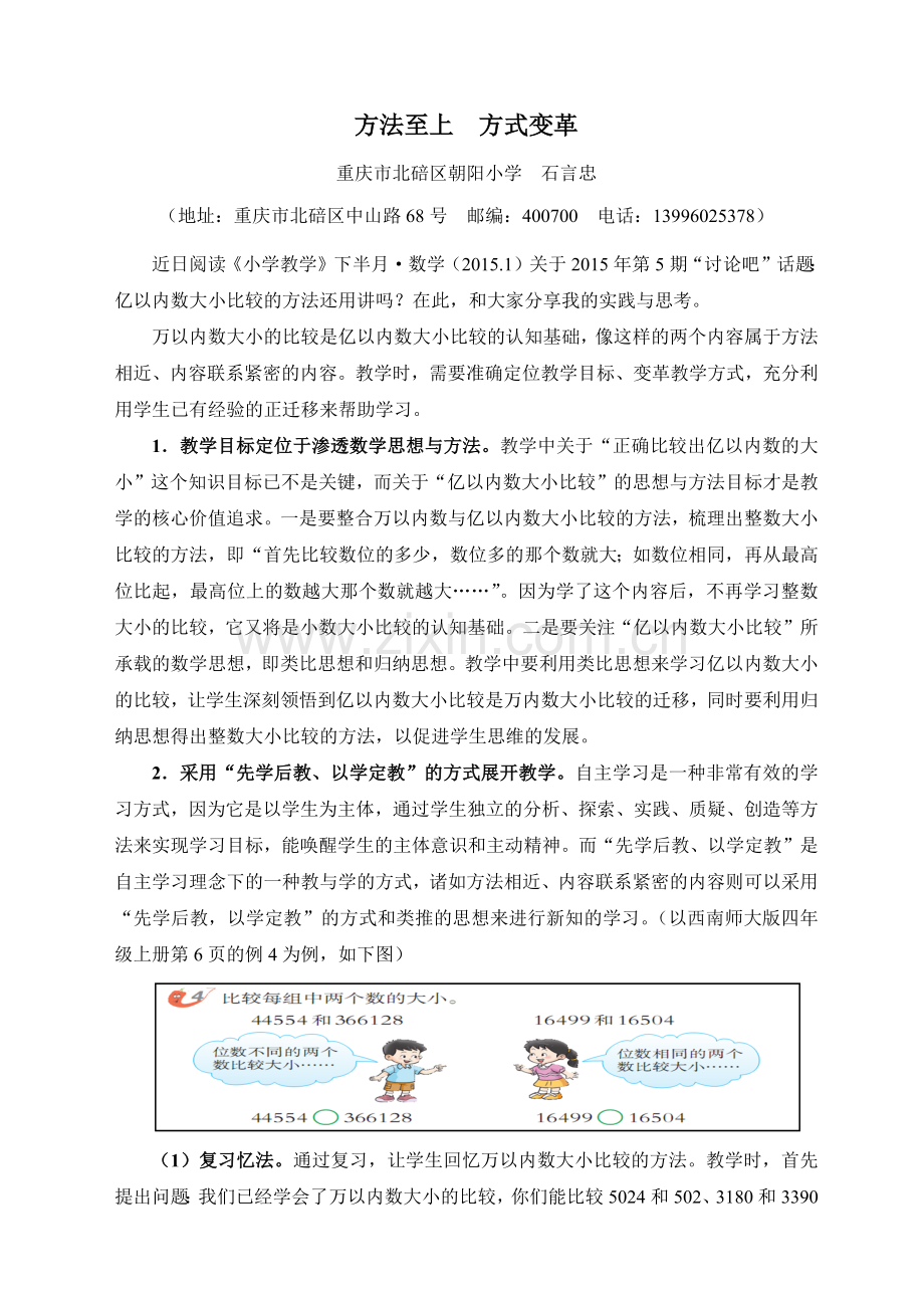 亿以内数大小比较的方法还用讲吗.docx_第1页