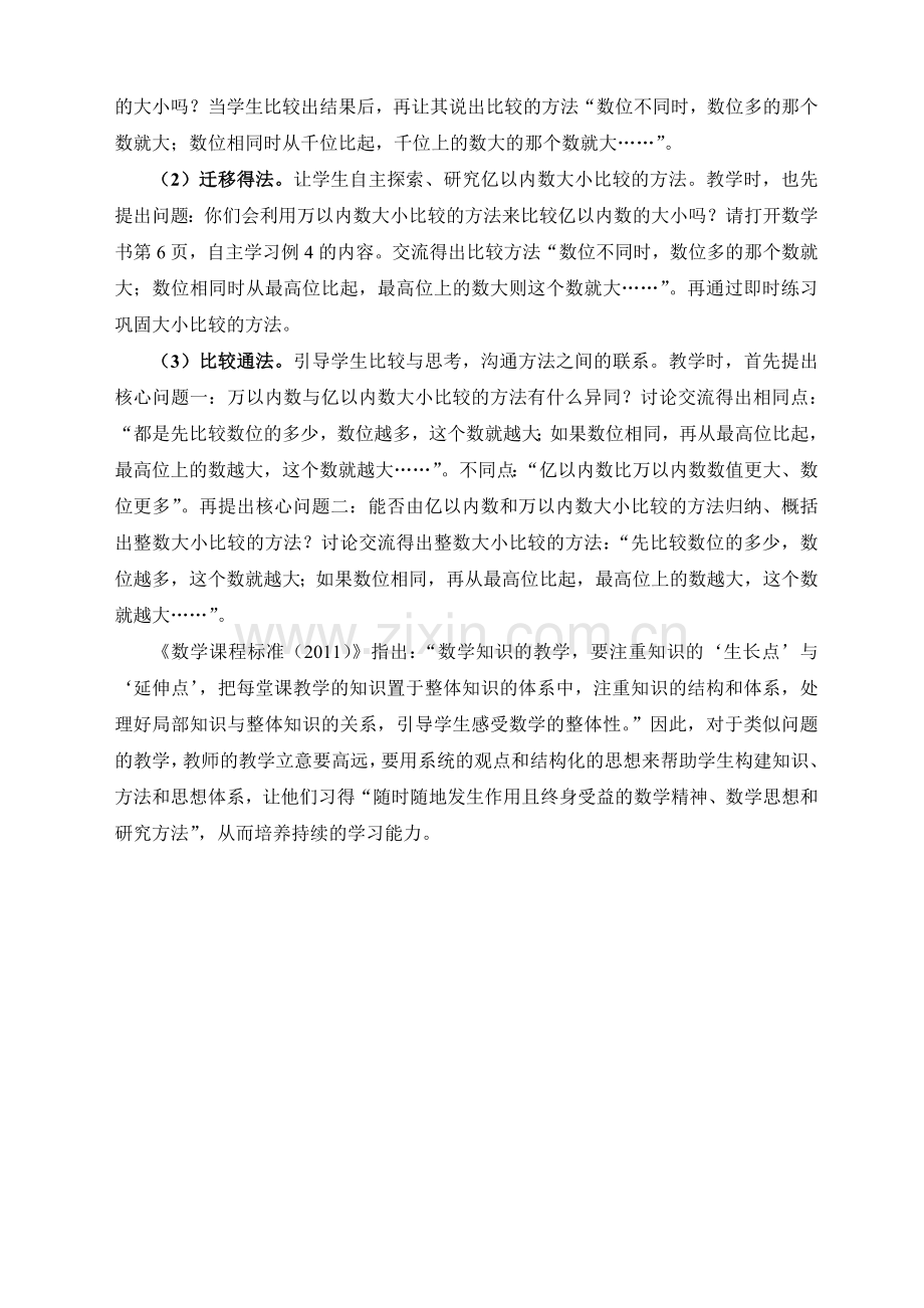 亿以内数大小比较的方法还用讲吗.docx_第2页
