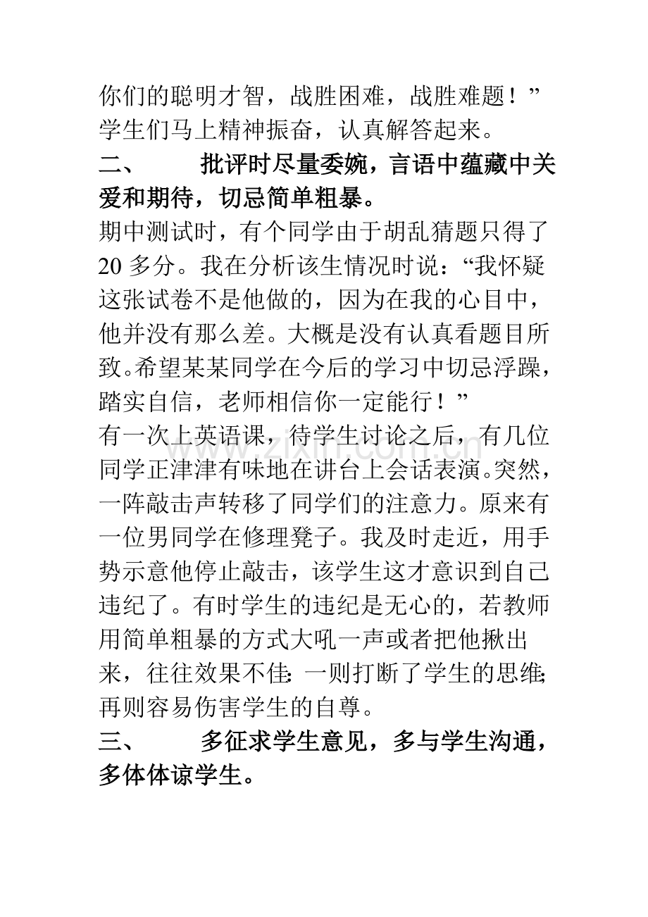 浅谈教师的处事风格.doc_第2页