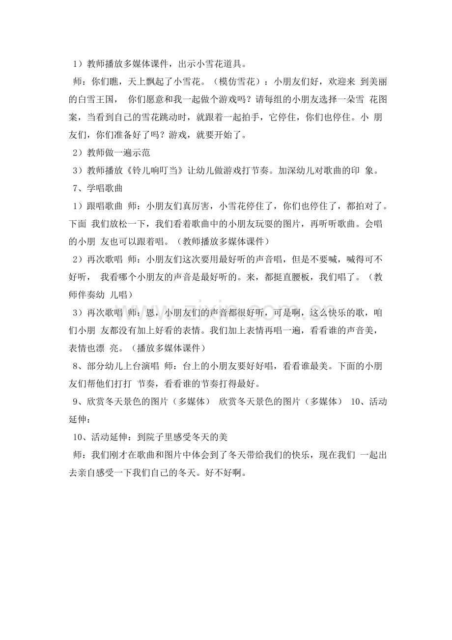 中班音乐《铃儿响叮当》.doc_第2页