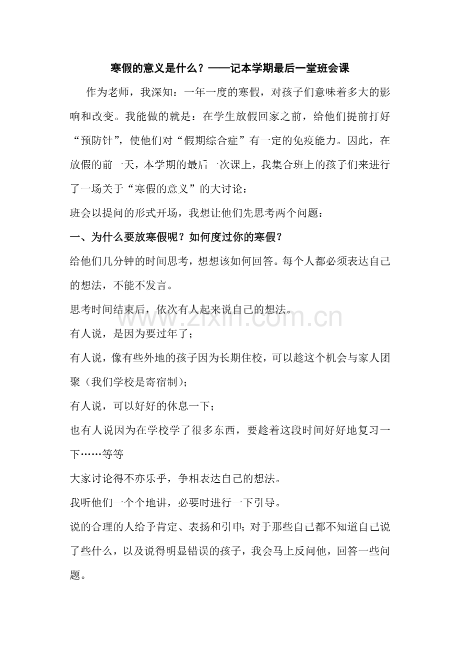寒假的意义是什么.docx_第1页