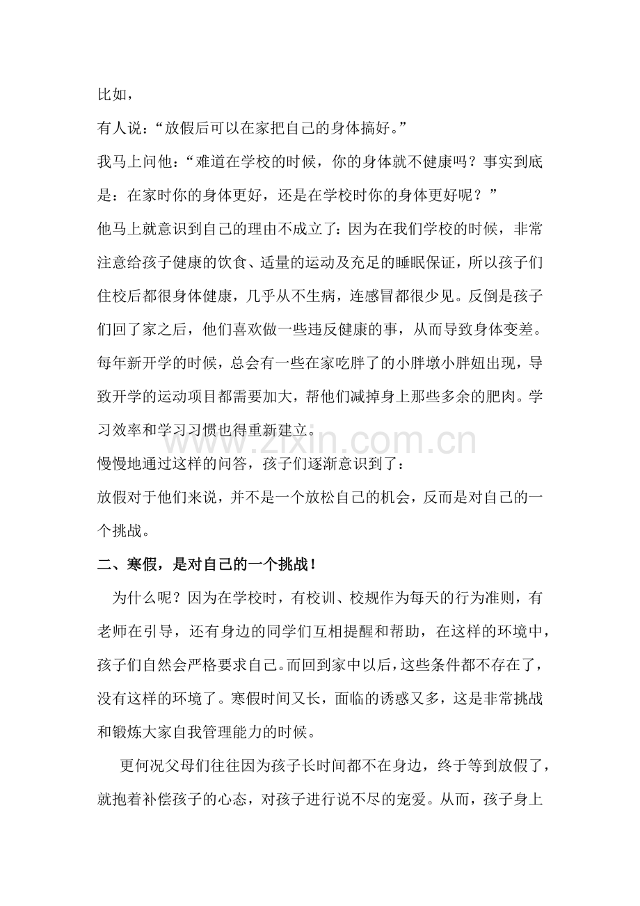 寒假的意义是什么.docx_第2页