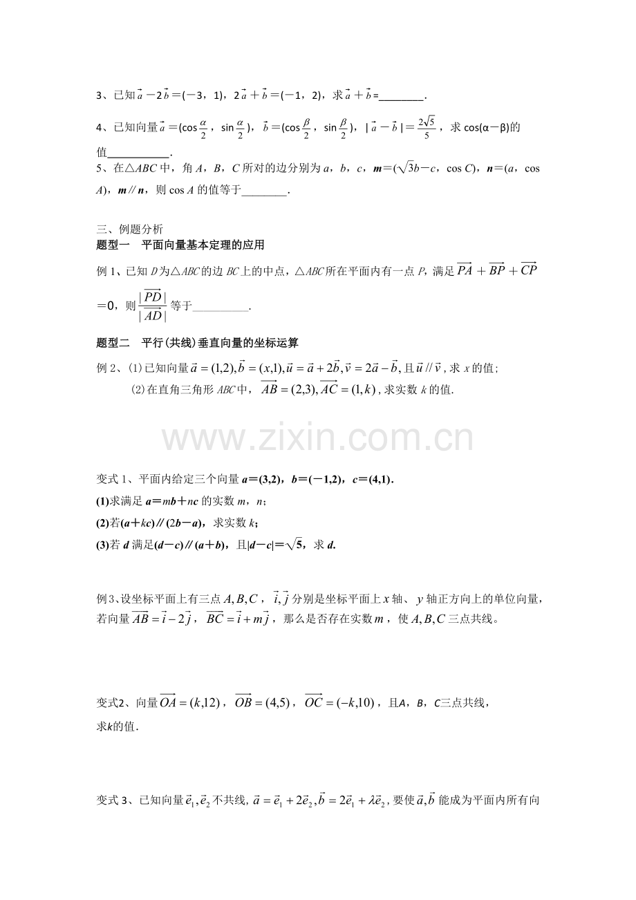 第二课时：平面向量的基本定理及坐标运算.docx_第2页