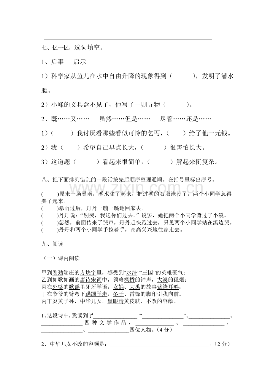 小学六年级语文期中测评晓琼作业.doc_第2页