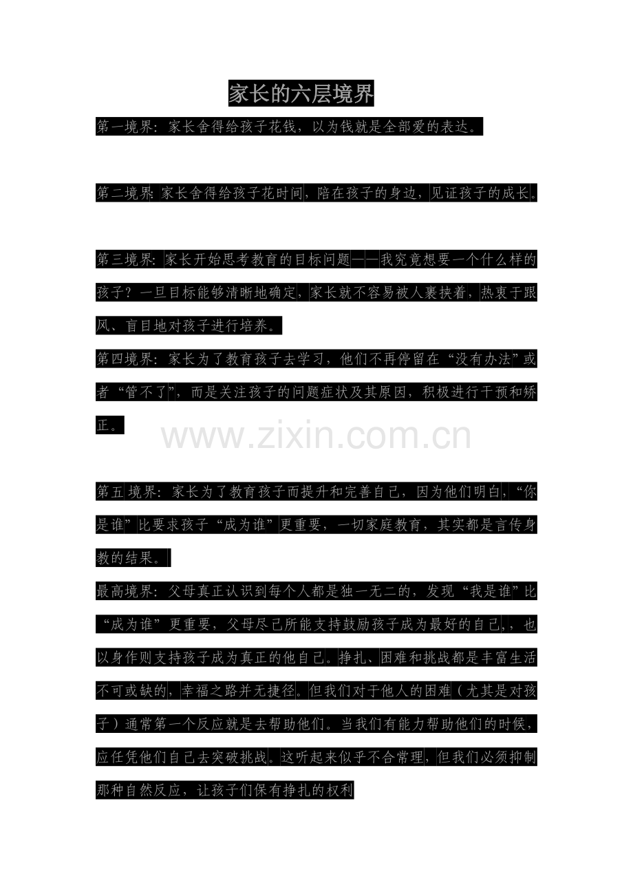 家长的六层境界.doc_第1页