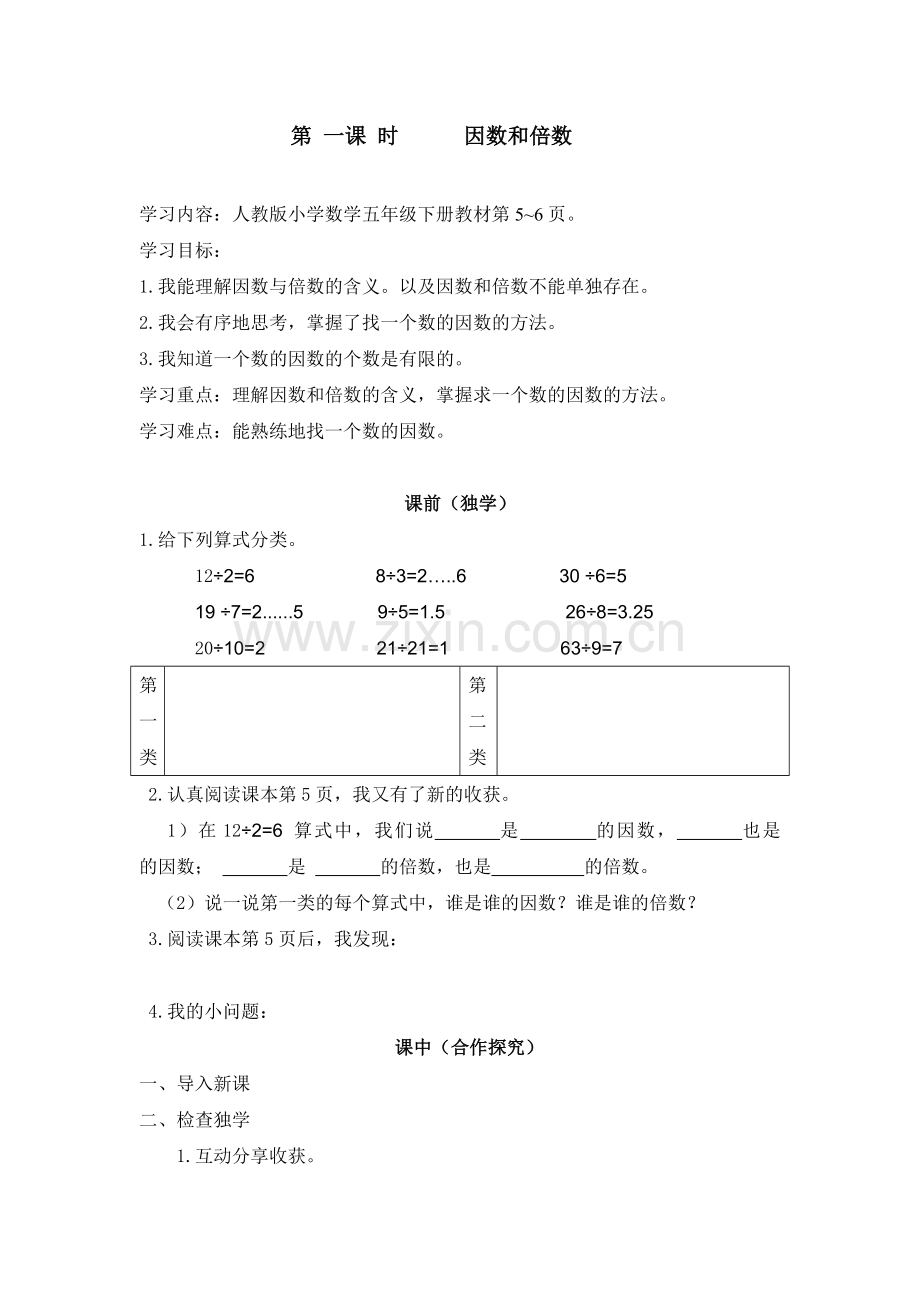 五下数学第二单元因数和倍数.doc_第2页