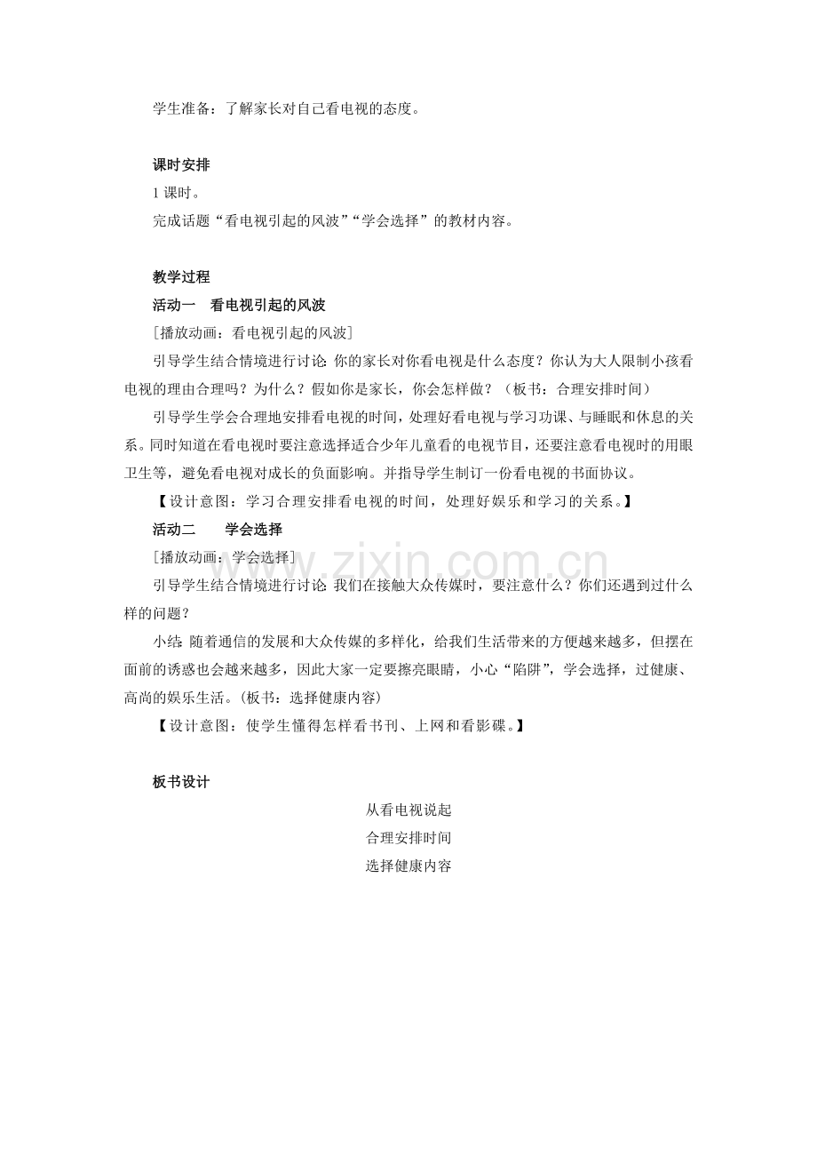 从看电视说起教学设计.doc_第2页