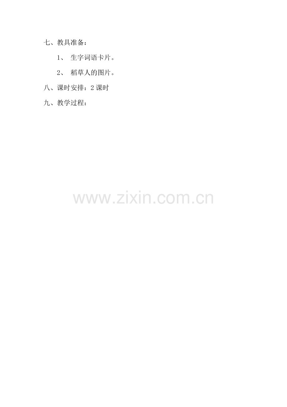 稻草人课时教案.doc_第2页