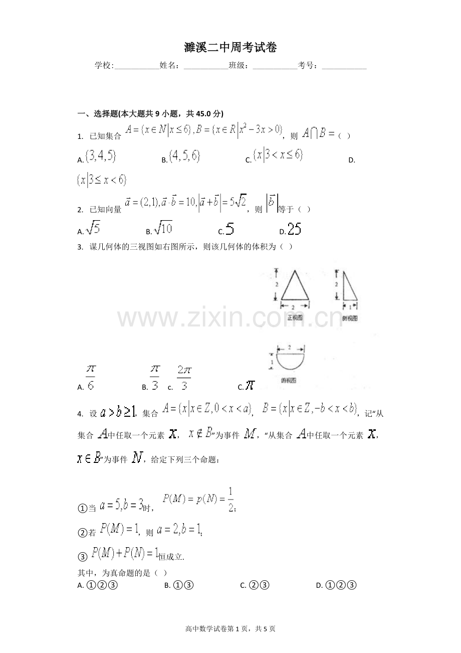 濉溪二中周考试卷.docx_第1页