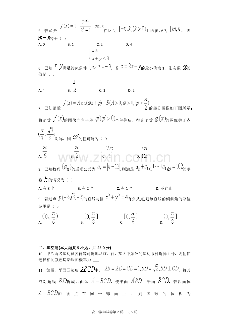 濉溪二中周考试卷.docx_第2页