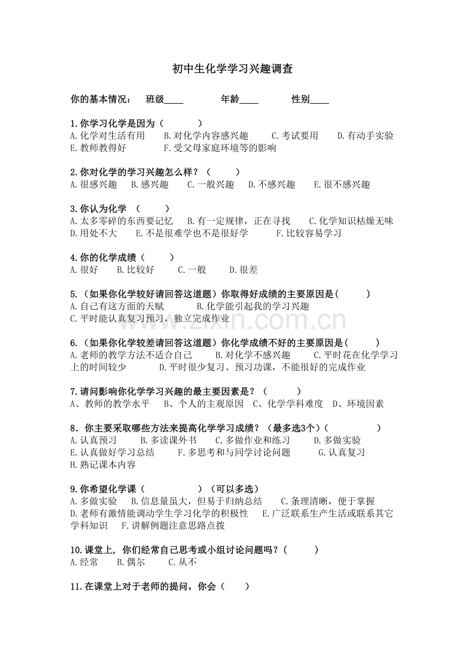 初中生化学学习兴趣调查.doc_第1页