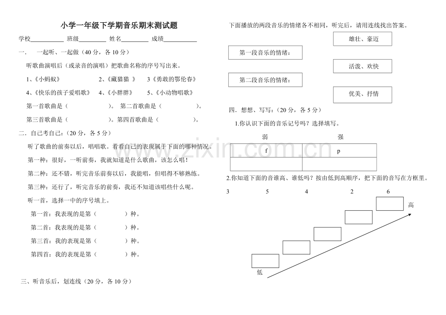 小学一年级下学期音乐期末测试题.doc_第1页