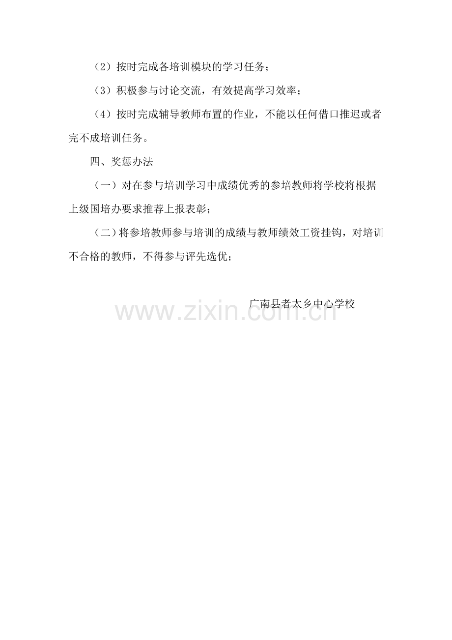 广南县者太乡国培管理方案.doc_第2页
