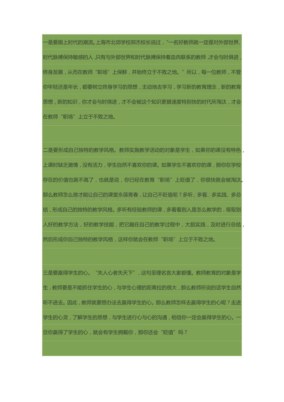 做个永不贬值的老师MicrosoftWord文档.docx_第2页