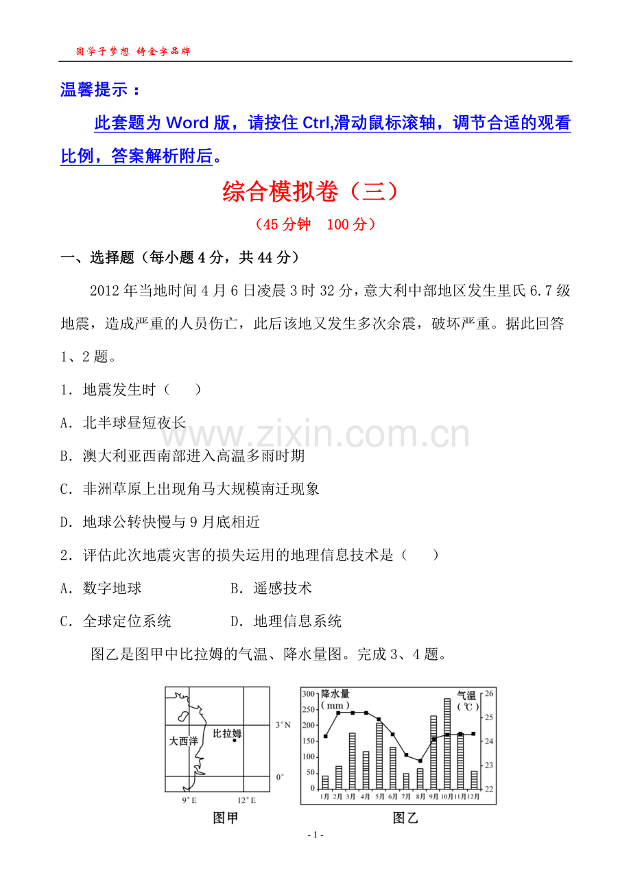 综合模拟卷(三).doc_第1页