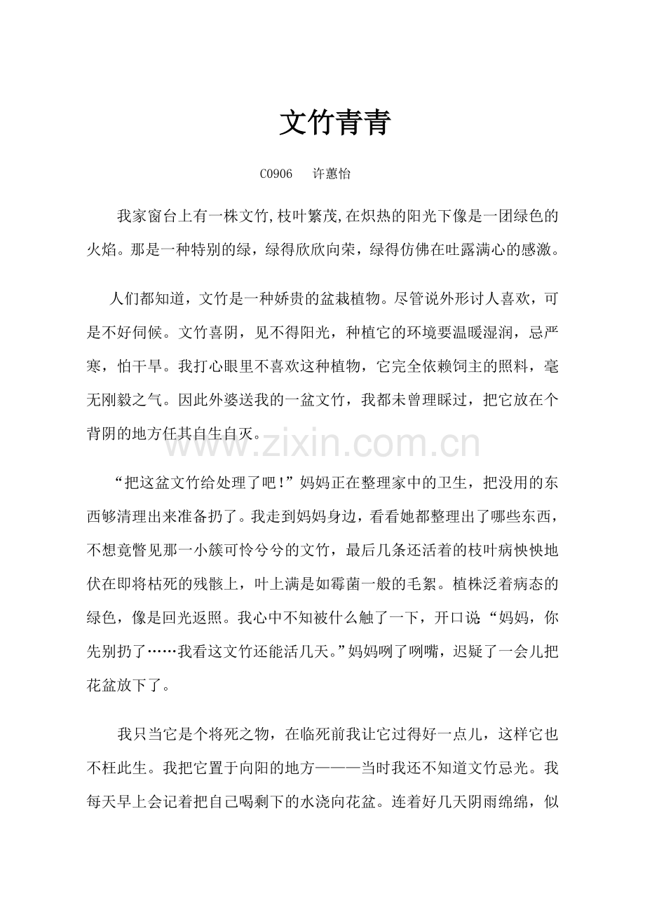 优秀竞赛作文.doc_第1页