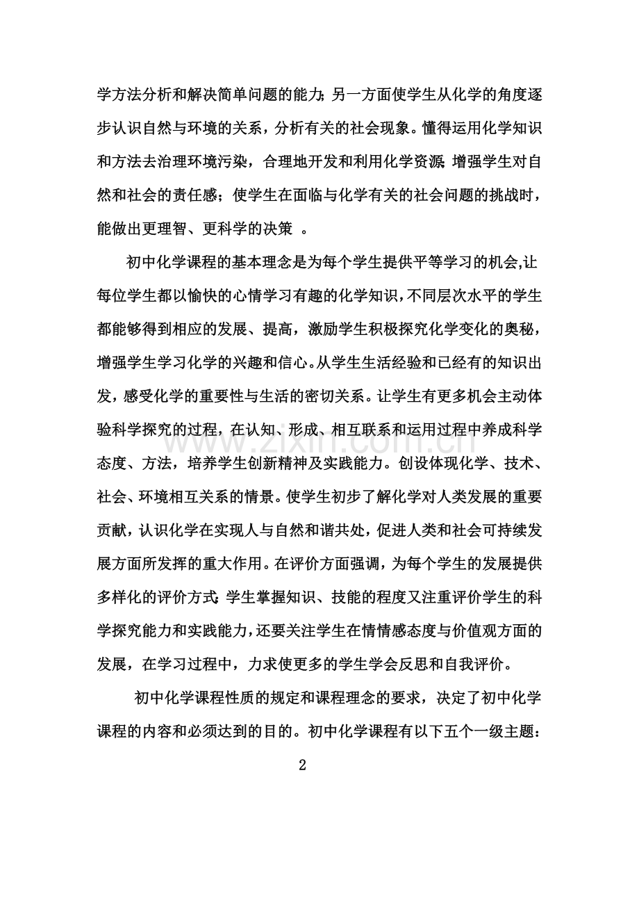 PPT与初中化学教学.doc_第2页