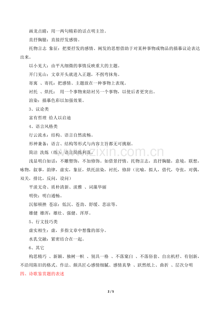 高三语文二轮复习分模块复习建议.doc_第2页