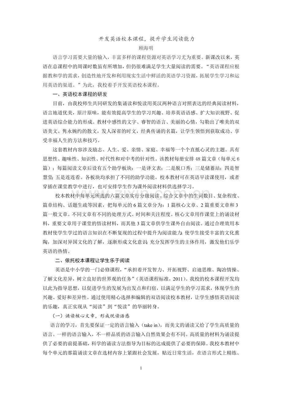 英语校本教材的研发与应用.doc_第1页