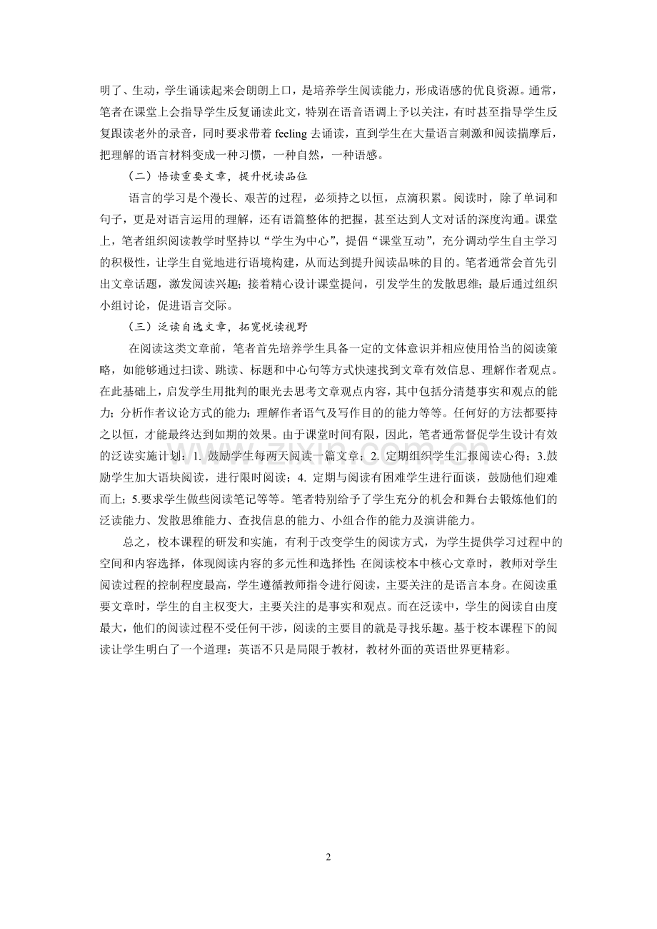 英语校本教材的研发与应用.doc_第2页