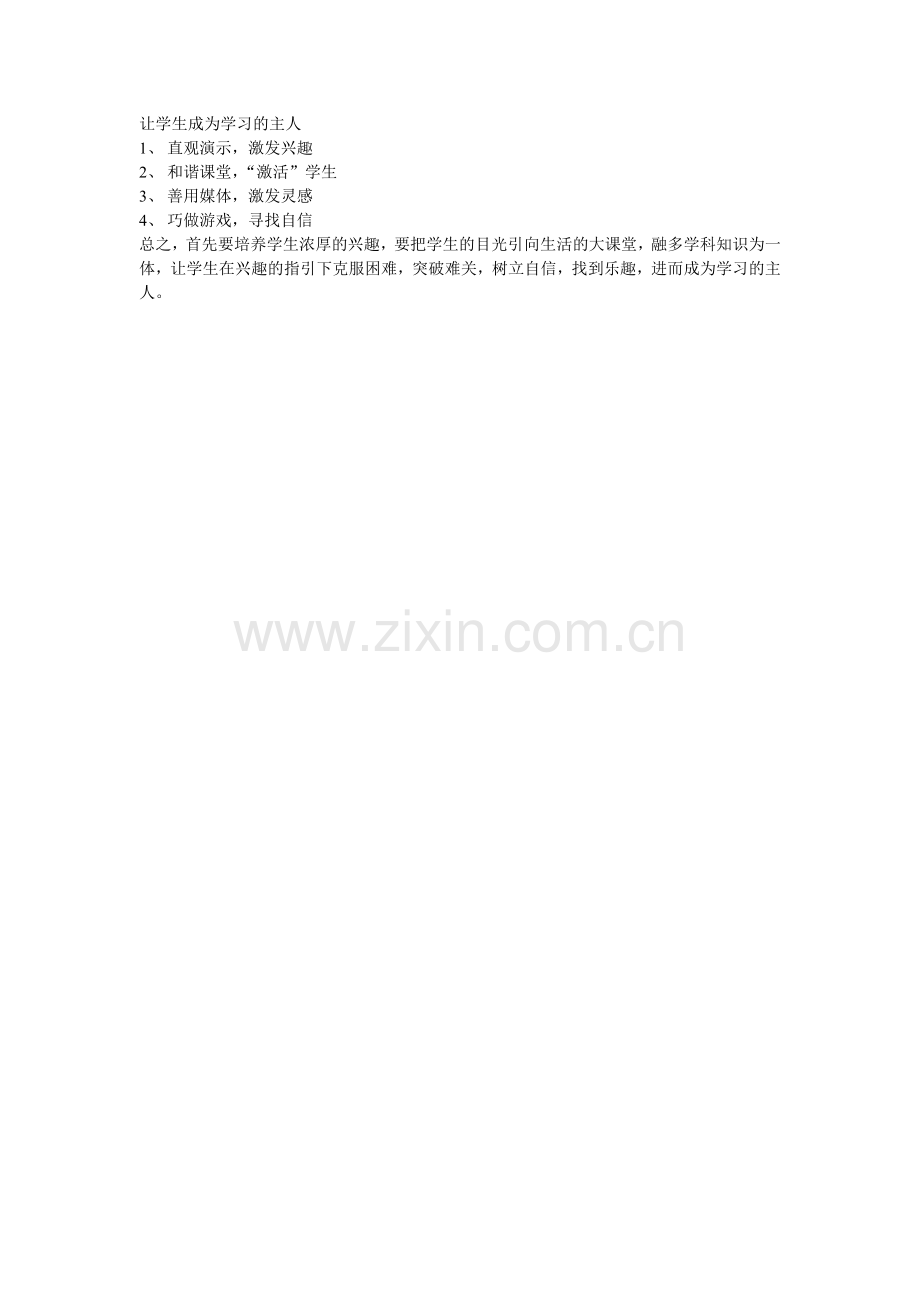 让学生成为学习的主人.doc_第1页