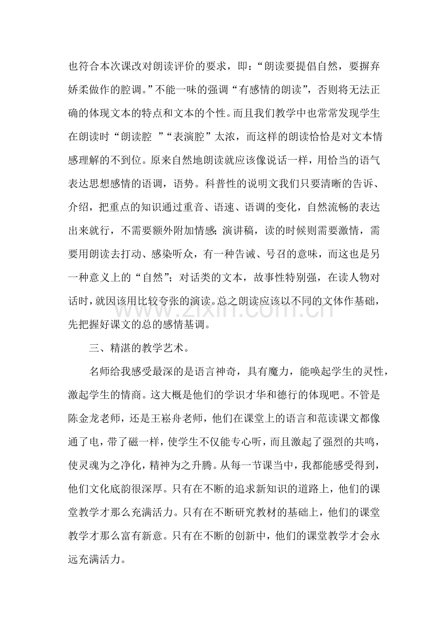 相约名师聚焦课堂·学习心得.doc_第2页