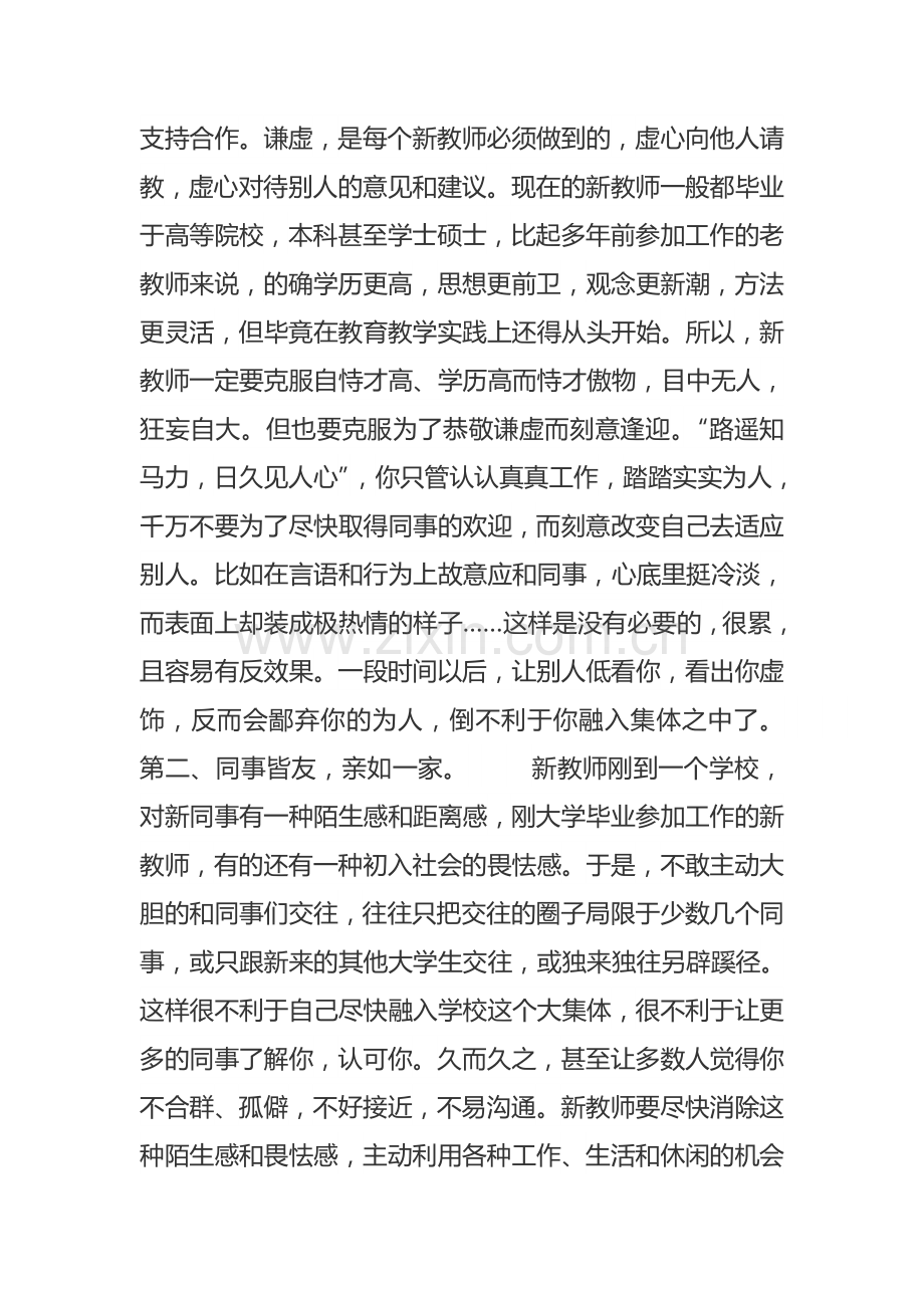 新教师如何与同事相处.doc_第2页