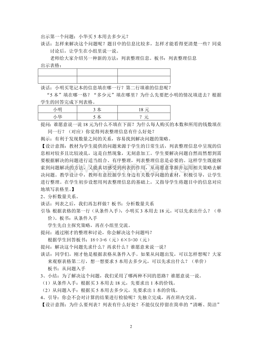 解决问题的策略教学设计及设计意图.doc_第2页