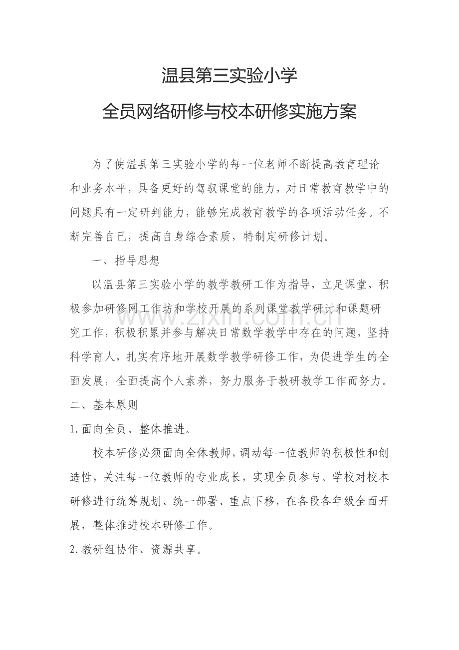 温县第三实验小学.doc_第1页