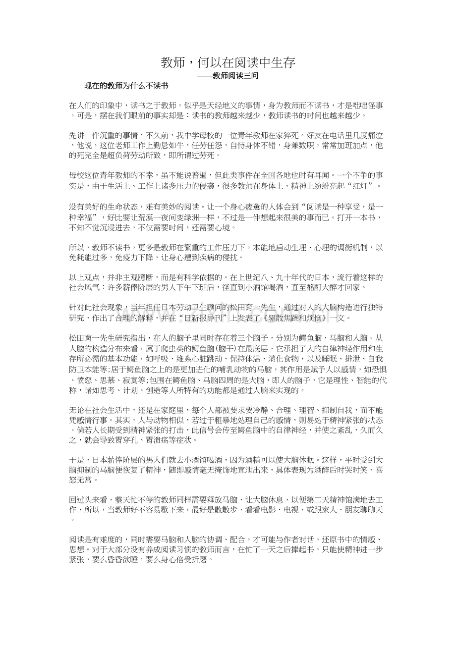 教师何以在阅读中生存.docx_第1页