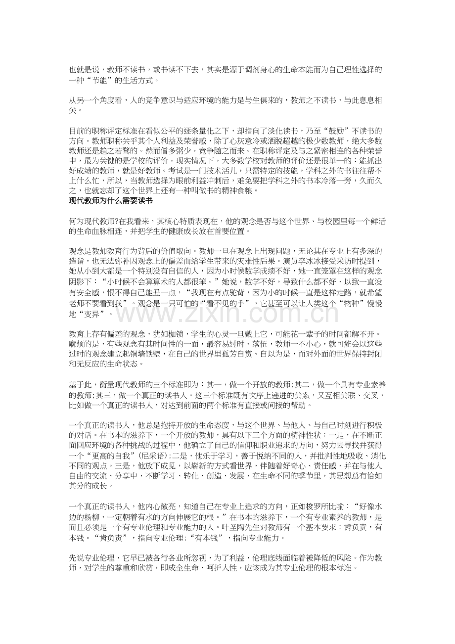 教师何以在阅读中生存.docx_第2页
