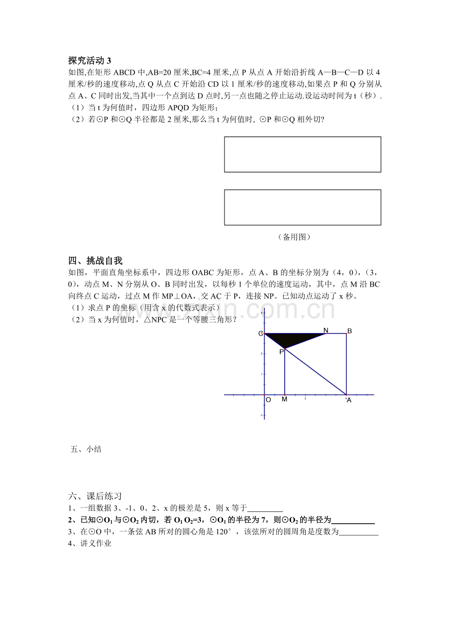 中考专题复习——分类讨论.doc_第2页