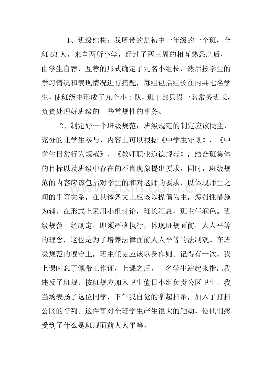 新课程理念下班级建设和管理初探.doc_第2页