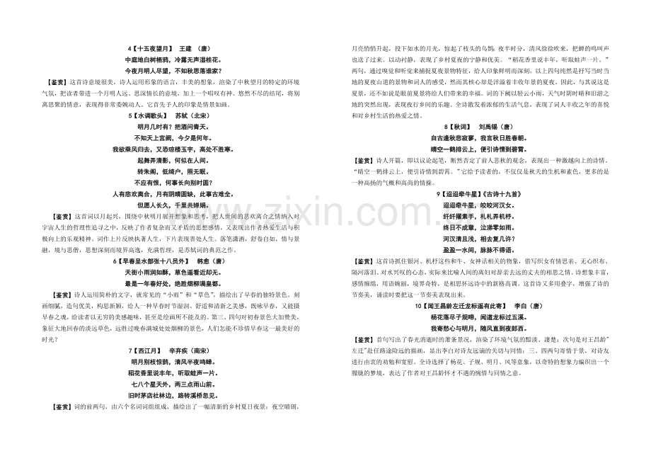 七（上）古诗词复习课无表格版学生用.doc_第2页