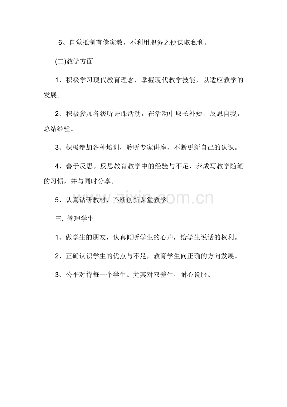 温云萍个人进修计划.doc_第2页
