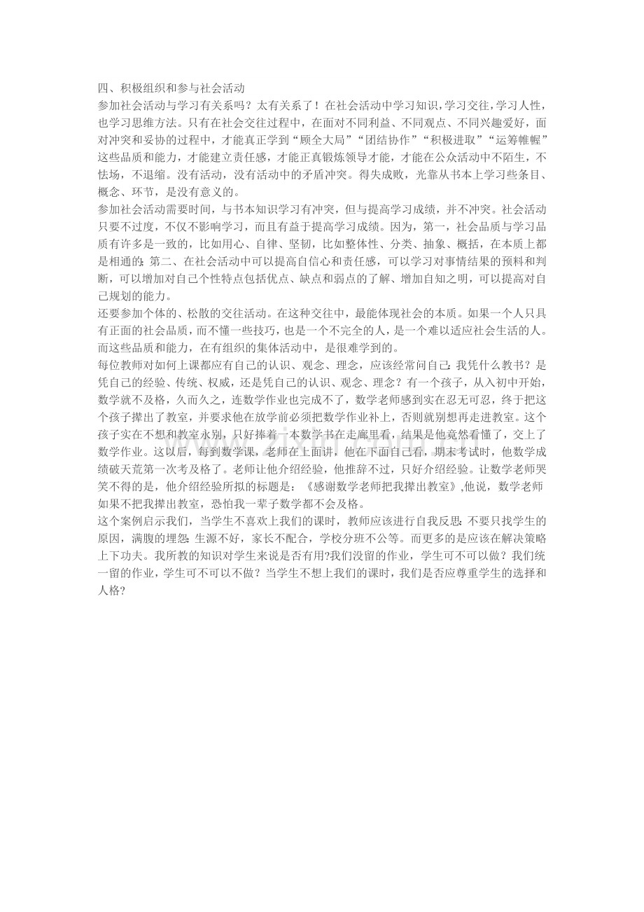 教师应当具备的六大智慧（三）：教师的教学智慧.doc_第2页