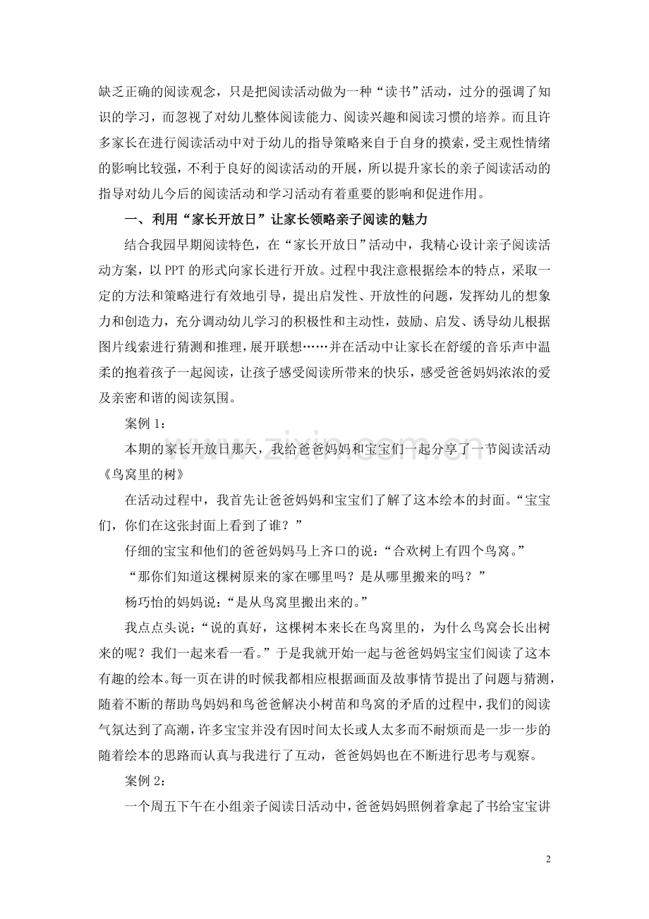 淡提升亲子阅读策略的有效性.doc_第2页