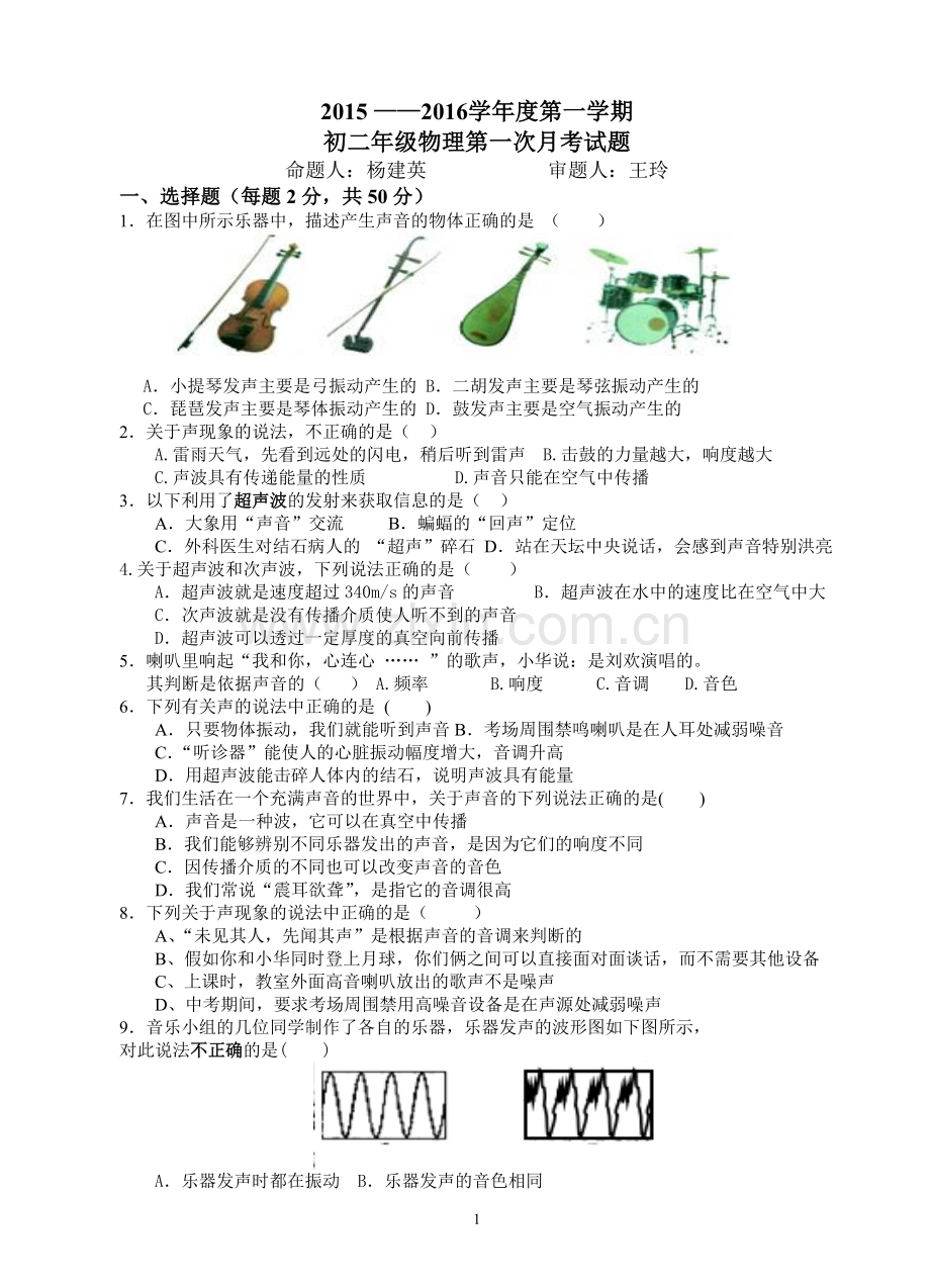 初二年级物理第一次月考试题.doc_第1页
