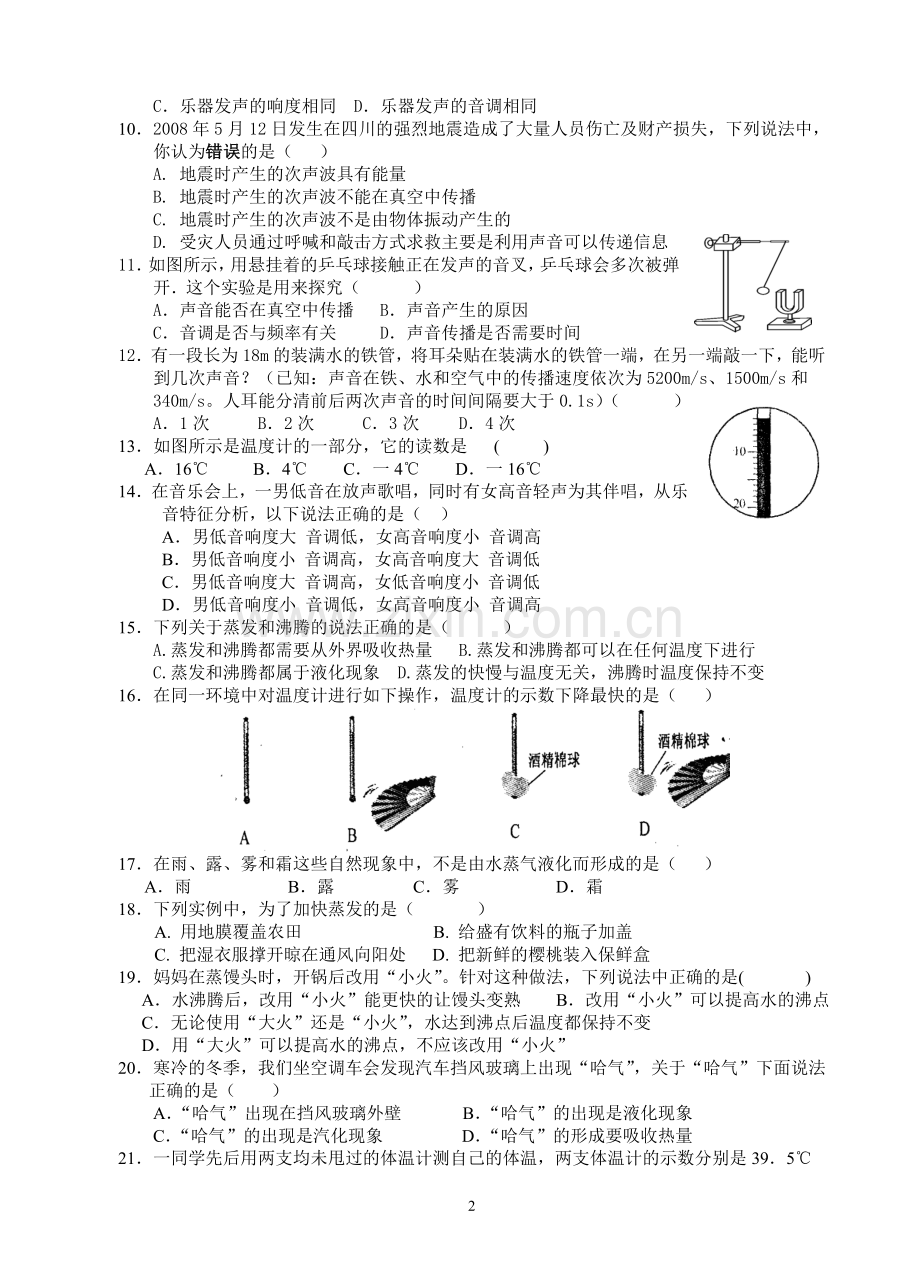初二年级物理第一次月考试题.doc_第2页