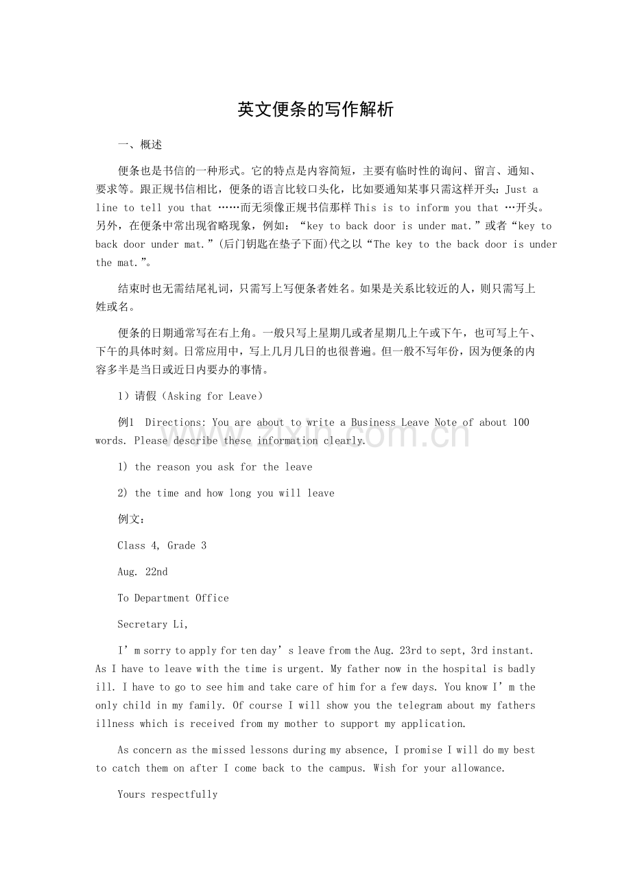 英文便条的写作解析.doc_第1页