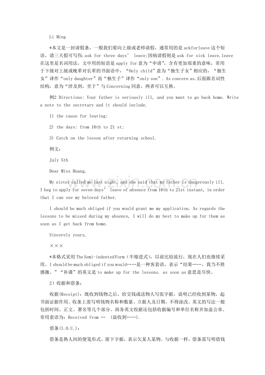 英文便条的写作解析.doc_第2页