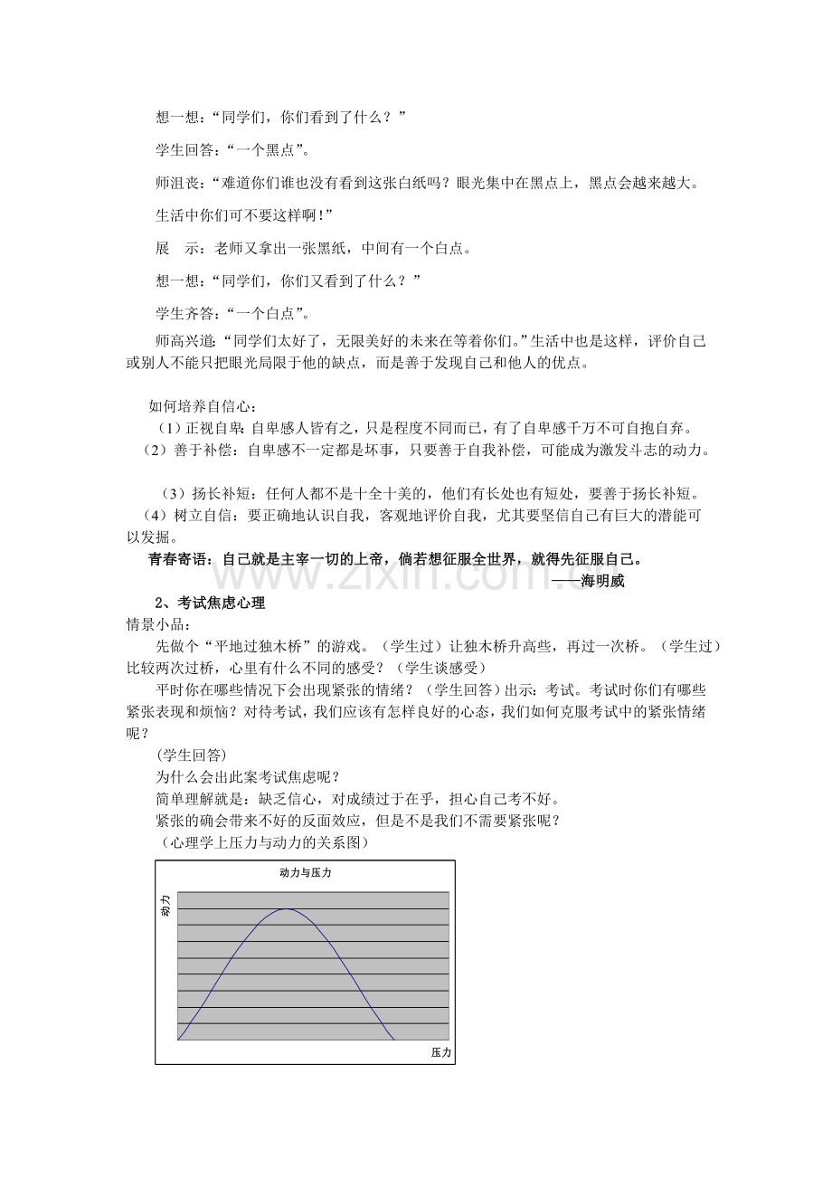 高中生的心理健康主题班会.doc_第2页