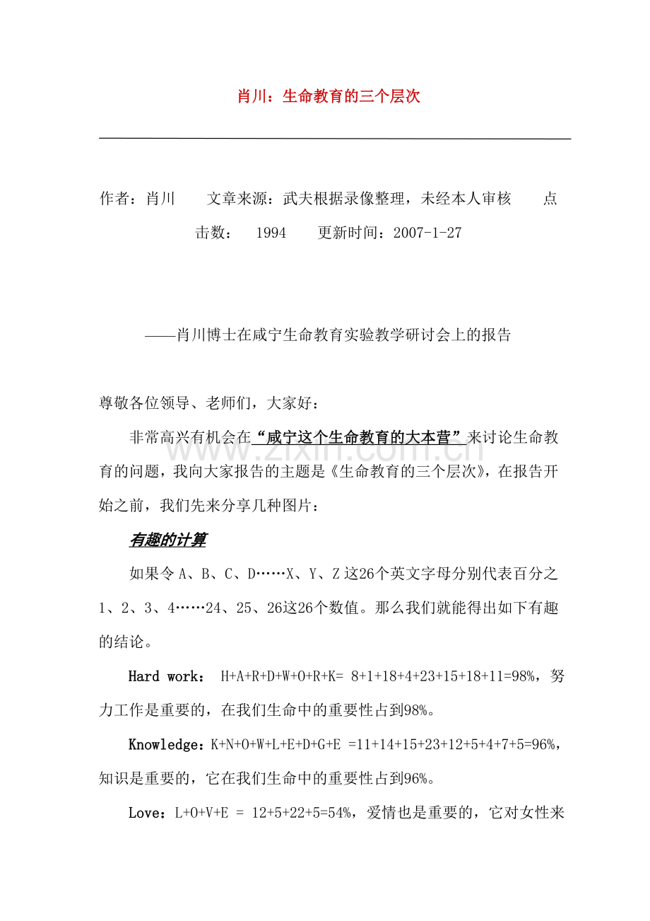 肖川《生命教育》.doc_第1页