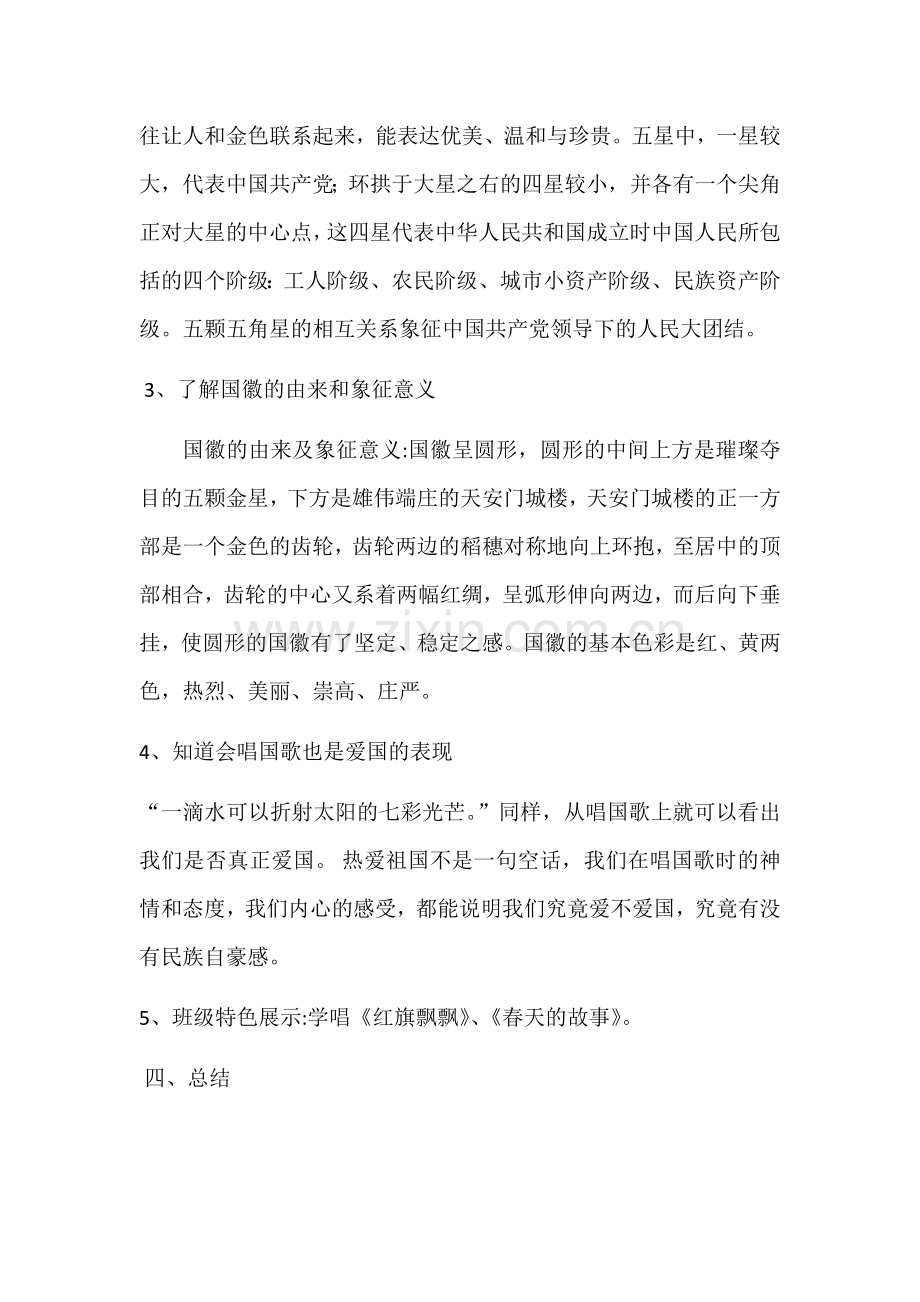 爱国主义主题班会.docx_第2页