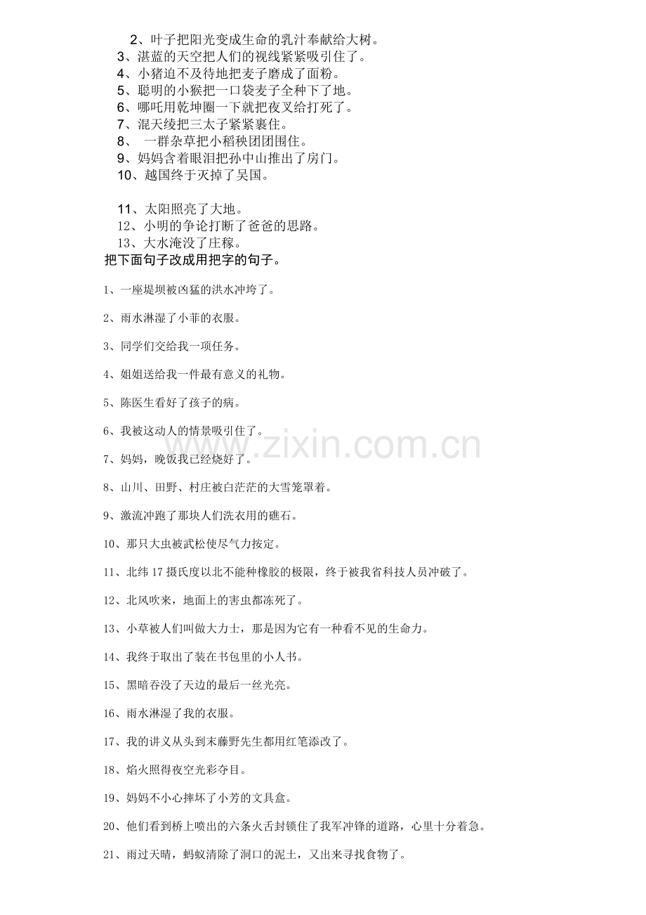 把字句被字句.doc_第2页